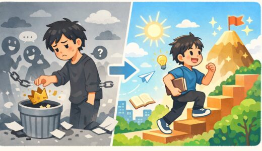 中卒をバカにされたくなくて守ってきた「小さいプライド」を手放したら、成長モードに入れた話