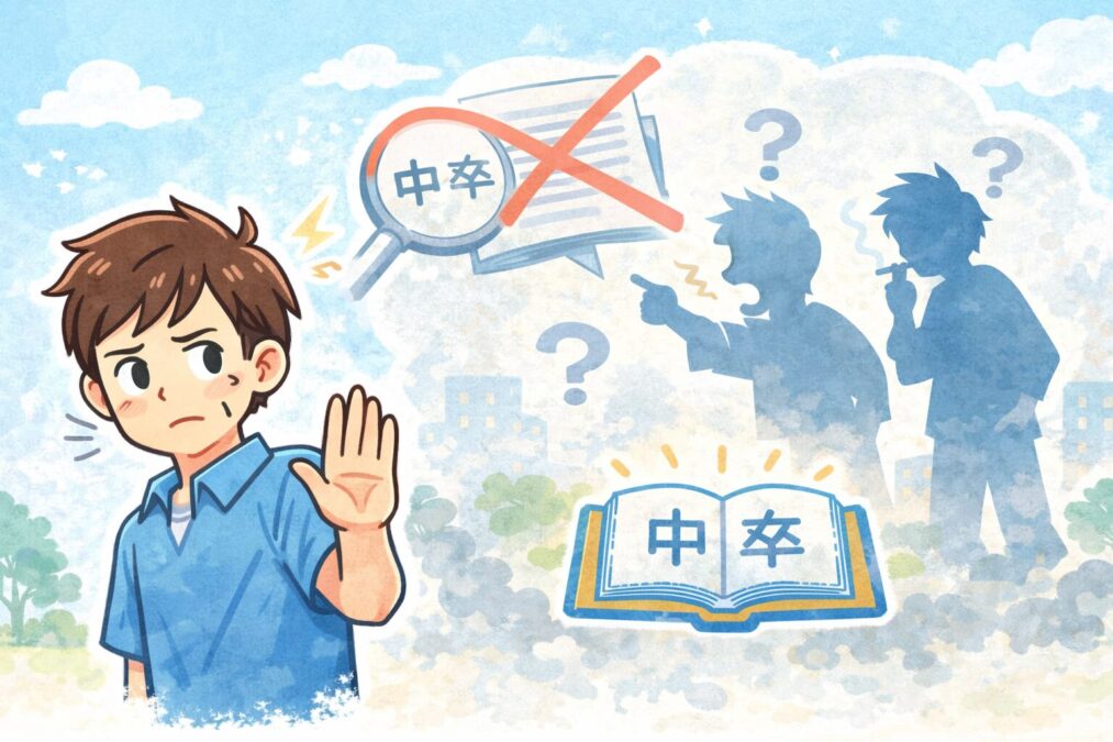 関わりたくない理由